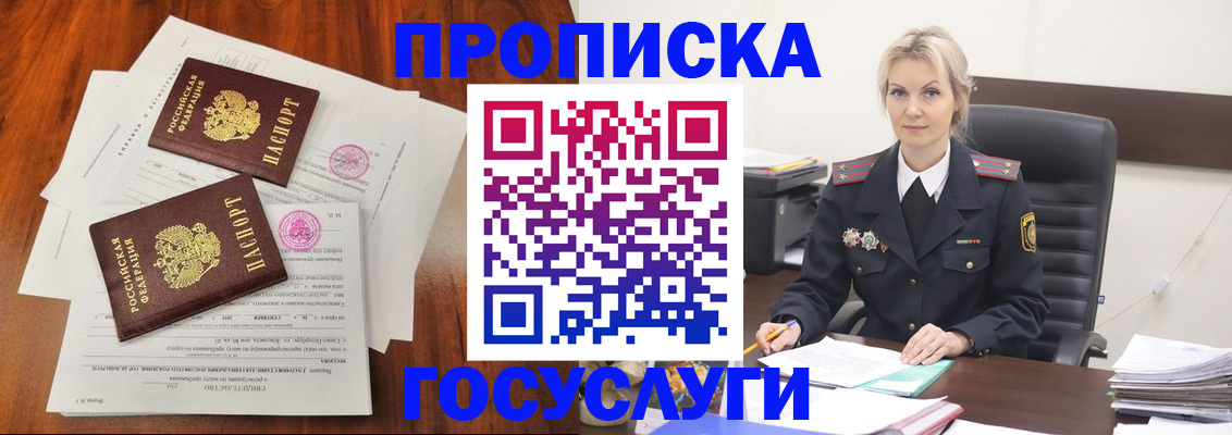 временная прописка в Бодайбо