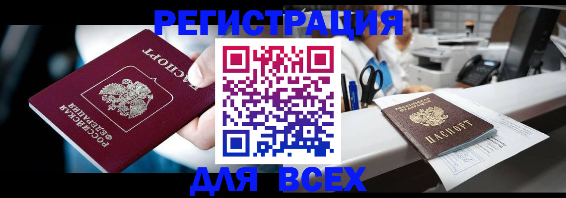 временная регистрация гарантия в Бодайбо