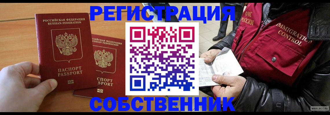 миграционный учет в Бодайбо