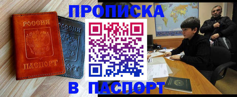 прописка для школы в Бодайбо